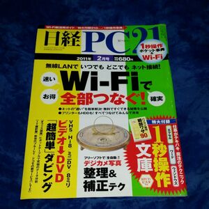 日経PC21　2011年2月号