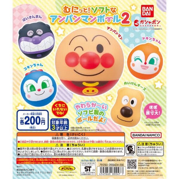 【新品未使用】アンパンマンボール2 ガチャガチャ