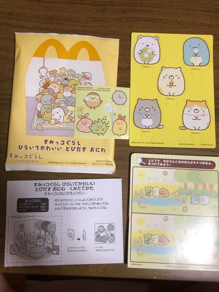 【新品未開封】すみっコぐらし マクドナルド ハッピーセット