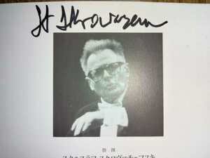 s black va che fski,k LUKA. with autograph! 1991 year 1 month NKH reverberation comfort . fixed period .. pamphlet 