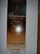 マリス・ヤンソンスのサイン入り! 2004年 アムステルダム・コンセルトヘボウ管ヤンソンス主席指揮者就任記念日本ツアーパンフレット_画像5