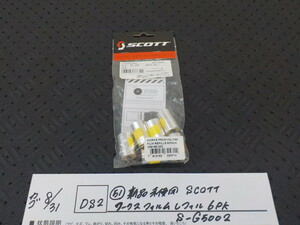 DS2●〇(51)新品未使用 　SCOTT　ワークス　フィルム　レフィル　6PK　S-G5002　　5-8/31（ま）1