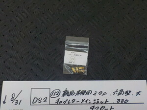 DS2●〇(112)新品未使用 　ミクニ　六角型　大　キャブレター　メインジェット　330　4コセット　5-8/31（ま）　　　　