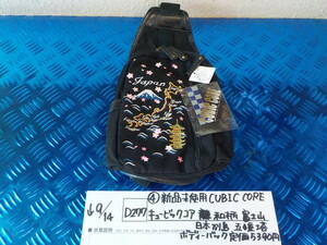 D277●〇(4)新品未使用 CUBIC COREキュービックコア　和柄　富士山　日本列島　五重塔　ボディーバック　定価5390円　5-9/14（ま）　1