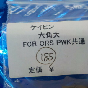  DS2●〇(93）新品未使用 ケイヒン 六角大 185  FCR CRS PWK共通  メインジェット 3個   5-9/20（ま） の画像3