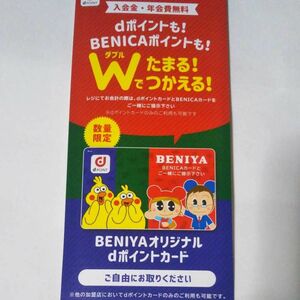 青森秋田限定　BENIYA dポイントカード　限定デザイン　ポインコ dカード