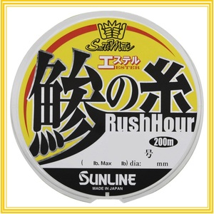 サンライン！ソルティメイト【鰺の糸エステル】ラッシュアワー「0.3号」☆送料150円/税込☆SALT WATER☆SUNLINE☆新品