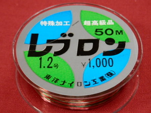 送料150円！レブロン道糸/1.2号（50m）東洋ナイロン/税込！新品！人気商品！