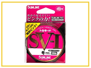 送料150円☆SV-Ⅰ/50m【2.5号】マジカルピンク ☆税込/新品☆SUNLINE(サンライン) ☆フロロカーボンハリス SV-Ⅰ