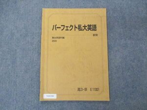 VA04-004 駿台 パーフェクト私大英語 テキスト 2022 夏期 05s0C