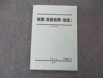 VA04-022 駿台 地理(系統地理・地誌) テキスト 状態良い 2022 通年 11m0C_画像1