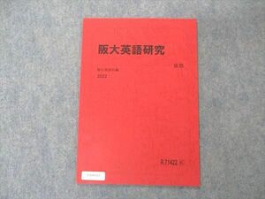 VA04-032 駿台 阪大英語研究 テキスト 未使用 2022 後期 03s0B