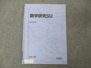 VA04-133 駿台 東工大コース 数学研究SU テキスト 2022 後期 02s0B