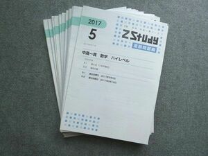 VA72-009 Z会 本科 中高一貫コース ZStudy 数学 ハイレベル 2017年5月~2018年2月 問題/解答付計19冊 20 S1B