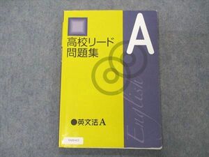 VA05-013 塾専用 高校リード問題集 英文法A 10m5B