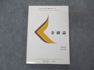 VA05-027 慶應義塾大学出版会 金融論 状態良い 2017 吉野直行/山上秀文 15m4B