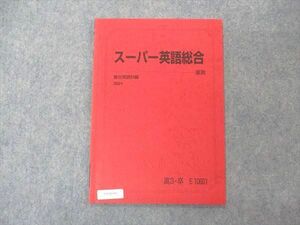 VA04-042 駿台 スーパー英語総合 テキスト 2021 夏期 03s0B