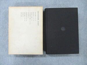 VA19-046 岩波書店 歌舞伎評判記集成 第四巻 1973 40M6C