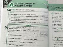 VA33-036 ベネッセ 進研ゼミ高校講座 物理 高1/高2総復習 超頻出パック 法則・公式の使い方 状態良い 2020 03 s0B_画像4