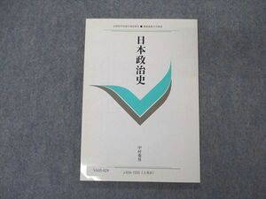 VA05-029 慶應義塾大学出版会 日本政治史 状態良い 2017 中村菊男 08s4B