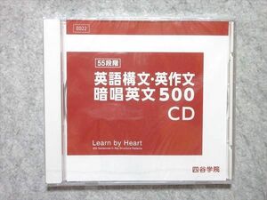 VA55-001 四谷学院 55段階 英語構文・英作文 暗唱英文500 CD 未使用品 2021 CD1枚 10s0B