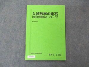 VA04-076 駿台 入試数学の定石 頻出問題解法パターン テキスト 状態良い 2021 冬期 小林隆章 08m0C