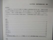 VA05-118 四谷学院 お正月特訓 英語 読解問題最終攻略 標準 テキスト 2022 03s0B_画像3