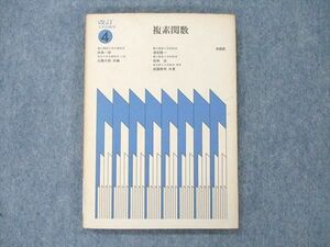 VA20-018 培風館 改訂工科の数学4 複素関数 1980 渡部隆一/宮崎浩/遠藤静男 13m6C