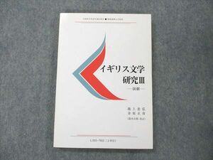 VA19-086 慶應義塾大学 イギリス文学研究III 演劇 未使用 2009 池上忠弘/金原正彦 14m4B