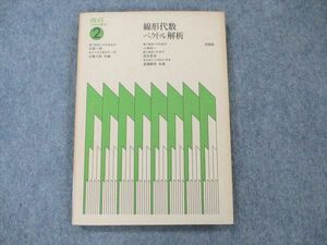 VA20-016 培風館 改訂工科の数学2 線形代数 ベクトル解析 1978 小西栄一/深見哲造/近藤静男 13m6C