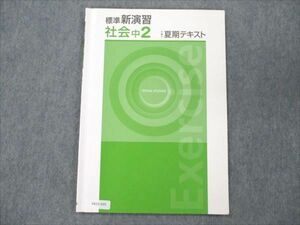 VA21-095 塾専用 中2 社会 標準新演習 夏期テキスト 03s5B