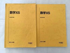 VA33-052 駿台 数学XS 通年セット 2014 前/後期 計2冊 26 S0B