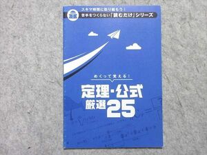 VA55-012 ベネッセ 進研ゼミ高校講座 高2 めくって覚える！ 定理・公式 厳選25 未使用品 2020 02s1B