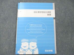 VB21-070 四谷学院 数学III 総合演習 基礎 状態良い 2021 夏期特訓 04s0B