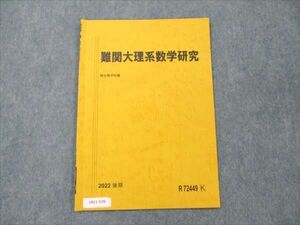 VB21-078 駿台 難関大理系数学研究 2022 後期 02s0B