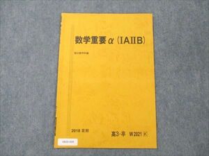 VB20-009 駿台 数学重要α(IAIIB) 2018 夏期 01s0B