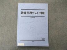 VB04-186 駿台 政経共通テスト対策 テキスト 2022 通年 12m0C_画像1