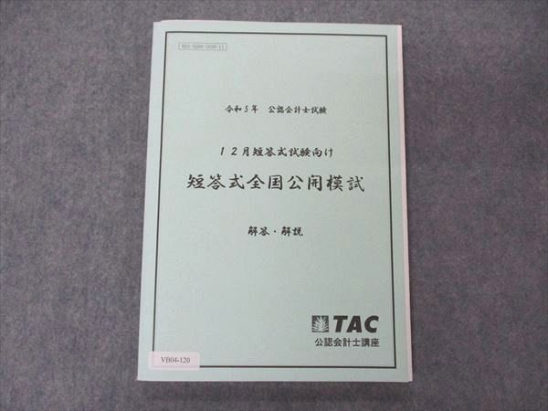 2023年最新】ヤフオク! -公認会計士試験 模試の中古品・新品・未使用品一覧