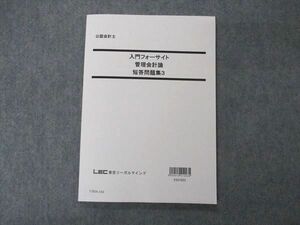 VB04-184 LEC東京リーガルマインド 公認会計士講座 上級フォーサイト 管理会計論 短答問題集3 2022年合格目標 状態良い 09m4C