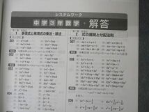 VB05-076 馬渕教室 中3年 数学 システムワーク 高校受験コース 数学テキスト 状態良い 2019 11S2B_画像5