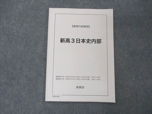 2023年最新】Yahoo!オークション -鉄緑会(社会)の中古品・新品・古本一覧