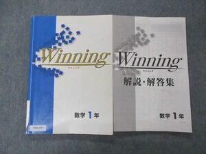 VB06-109 塾専用 中1年 Winning ウイニング 数学 14S5B