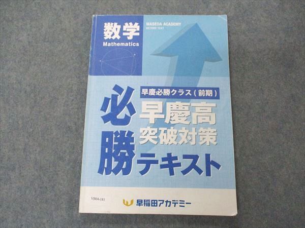 2023年最新】ヤフオク! -早稲田アカデミー 早慶の中古品・新品・未使用