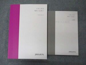 VB06-026 スタディサプリ 小学6年生 理科 応用 テキスト 未使用 2020 相馬英明 17S2B