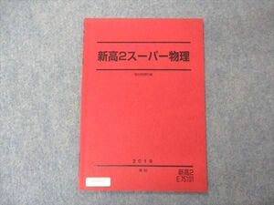 VB04-037 駿台 新高2スーパー物理 テキスト 状態良い 2019 春期 04s0B