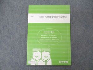 VB05-026 四谷学院 古文重要事項完成ゼミ テキスト 2021 冬期講習 07s0B