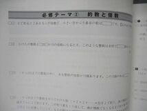 VB04-072 四谷大塚 小6年 予習シリーズ 入試実戦問題集 難関校対策 算数 下 240617-9 状態良い 09S2B_画像4