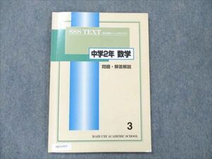 VB19-057 馬渕教室 高校受験コース SSSクラス 中学2年 数学 3 10m2C