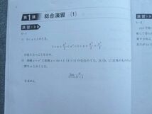 VB72-027 河合塾 高3 卒 数学 東大理類数学 2016 夏期講習 矢神毅 03 s0B_画像3