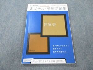 VB96-099 ベネッセ 進研ゼミ 高校講座 定期テスト予想問題集 世界史 状態良い 2019 06s0B